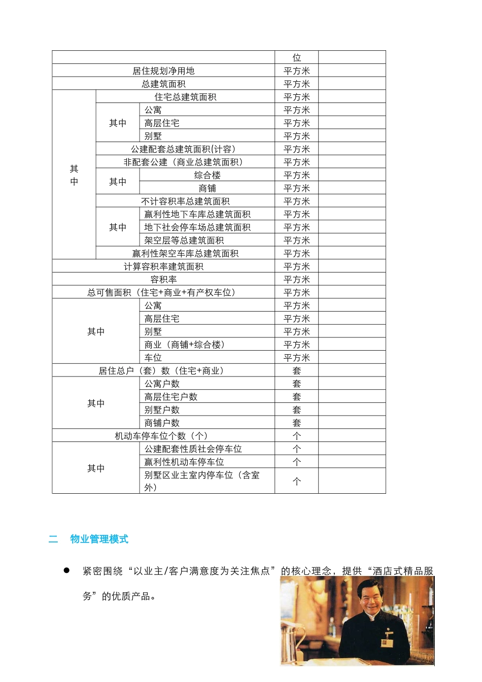 物业服务方案_第3页