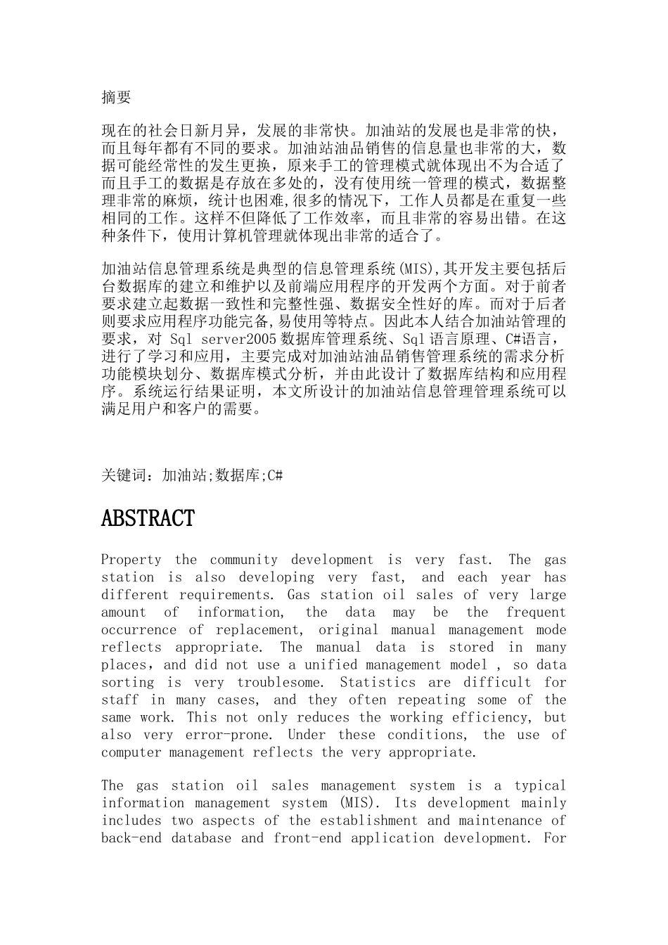 加油站油品销售系统_第1页