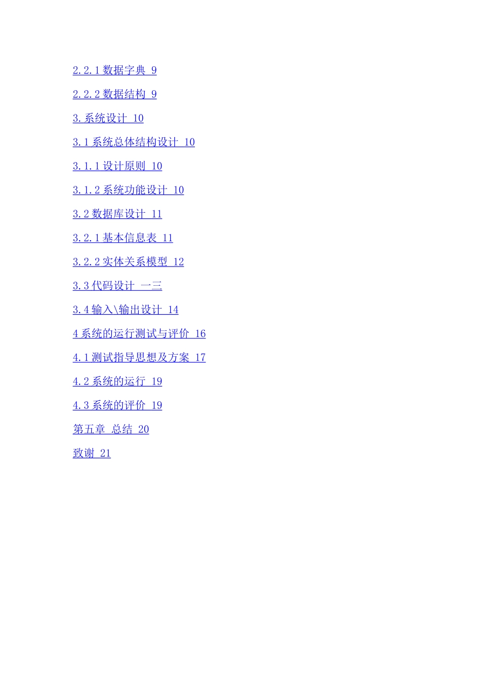 加油站油品销售系统_第3页