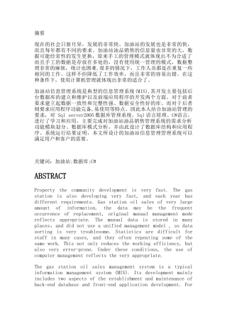加油站油品销售系统