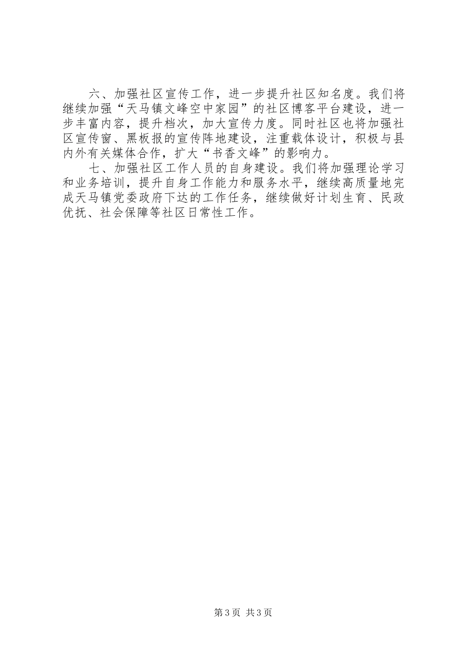 社区年度党政建设工作计划_第3页