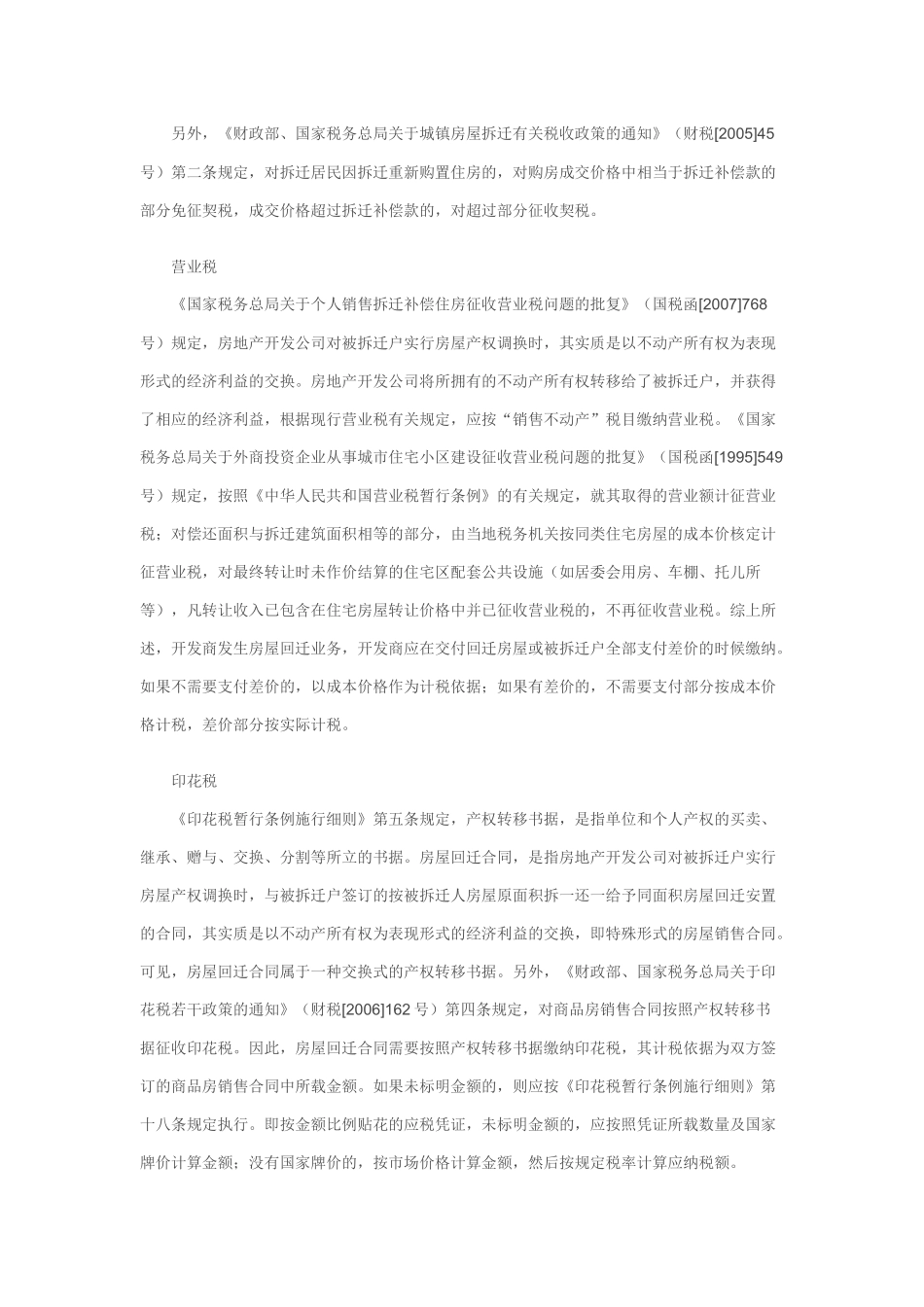 房屋回迁业务涉税问题分析_第2页