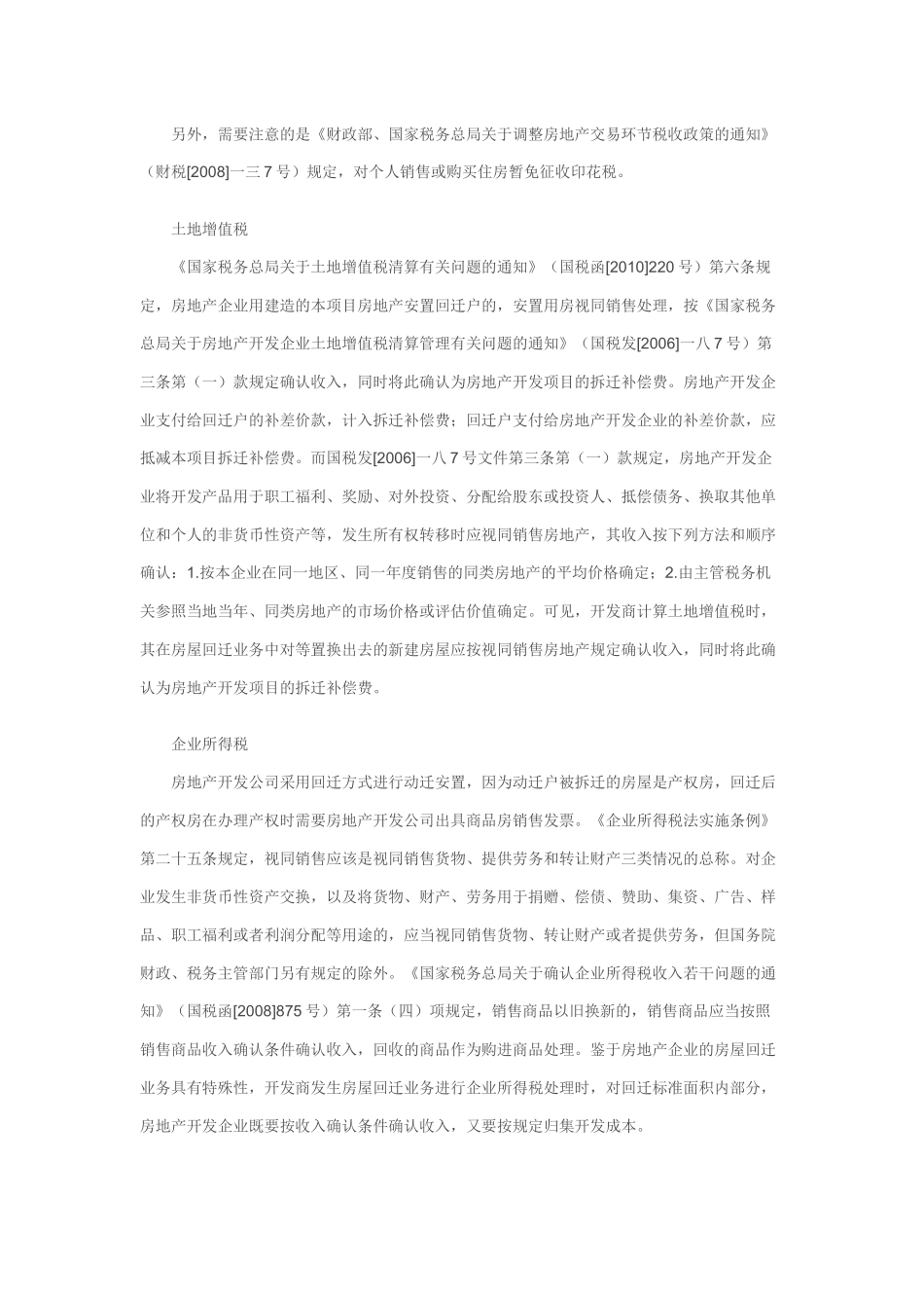 房屋回迁业务涉税问题分析_第3页