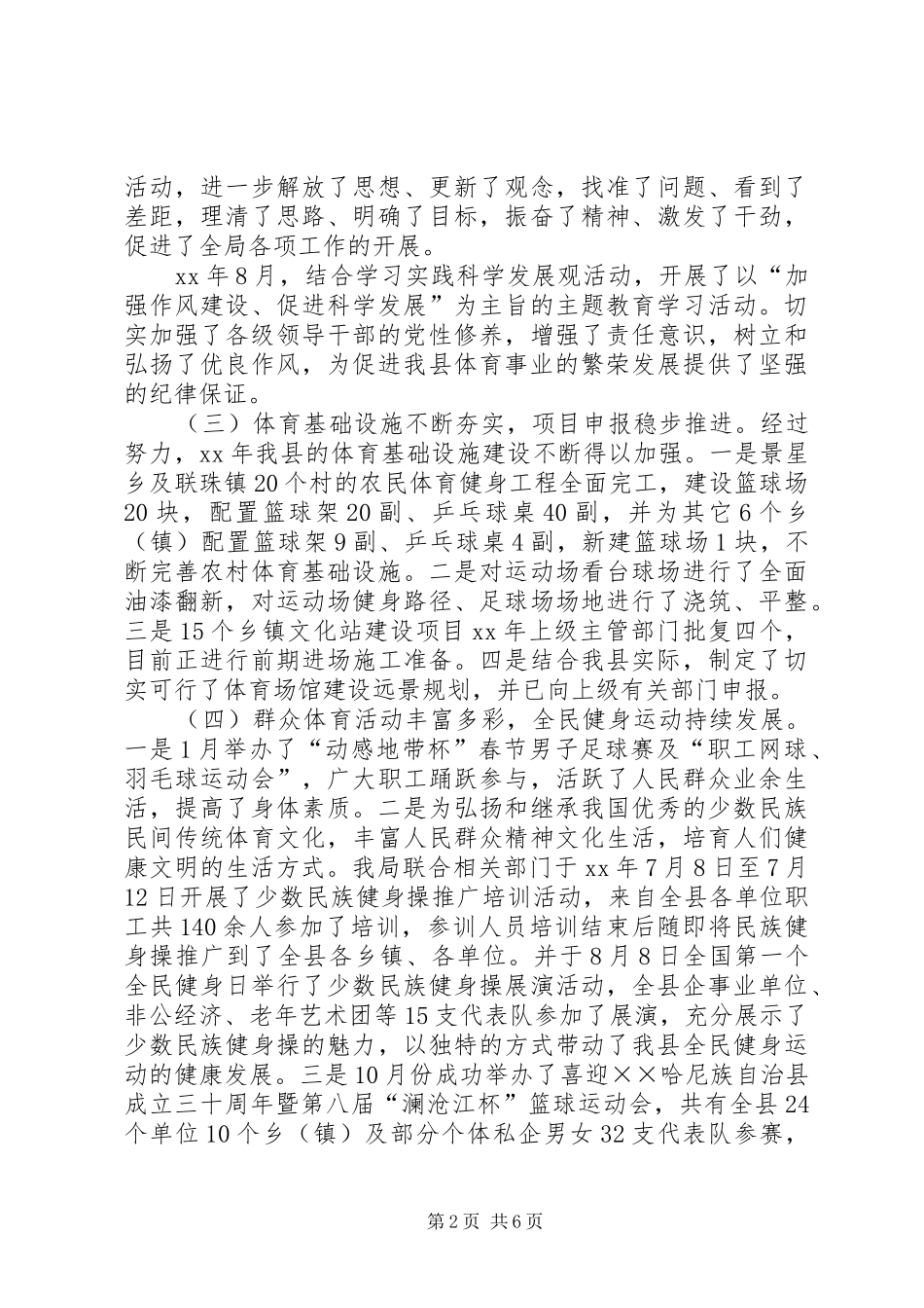 20XX年文化体育局工作总结范文及XX年工作计划_第2页
