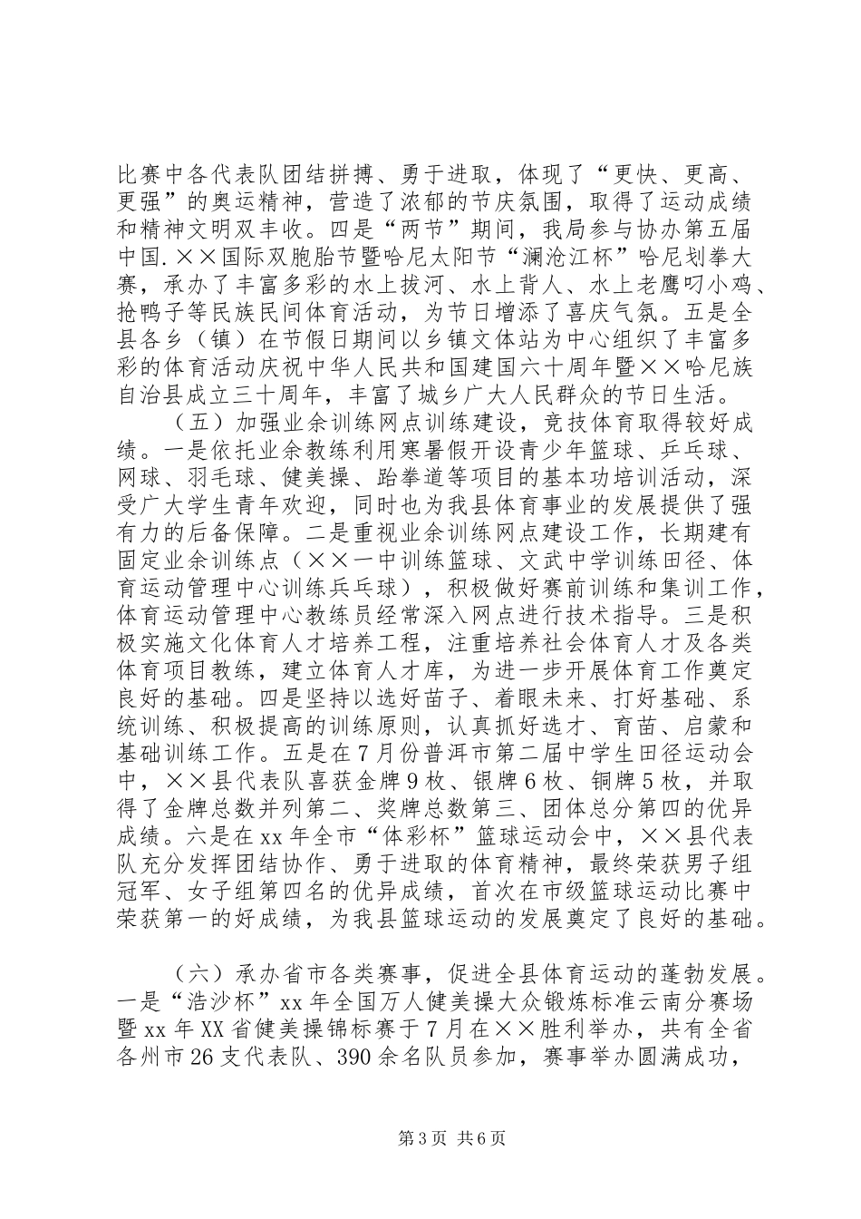 20XX年文化体育局工作总结范文及XX年工作计划_第3页