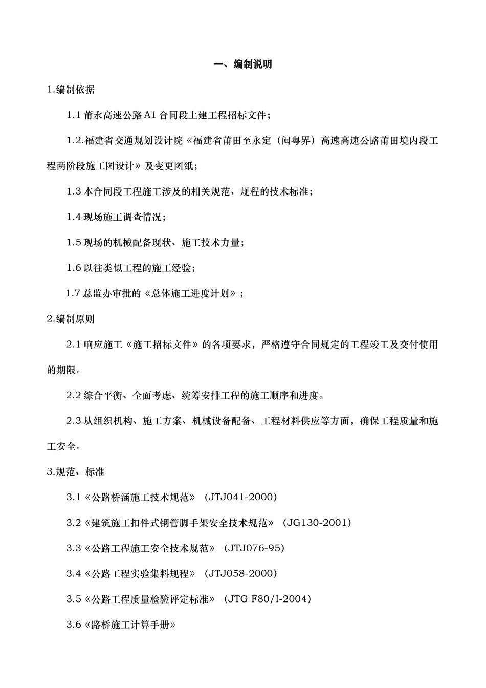 郑挪主线下穿分离式中桥现浇箱梁分项施工方案_第2页