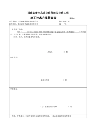 郑挪主线下穿分离式中桥现浇箱梁分项施工方案