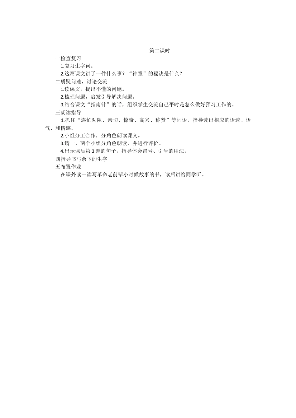 神童的秘诀教学设计_第2页