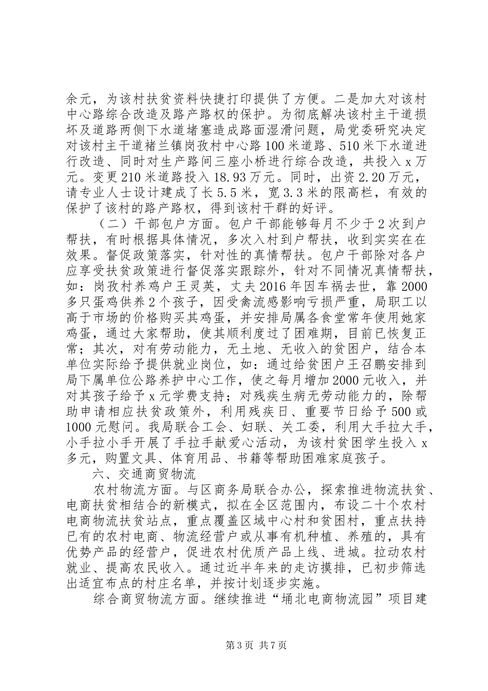 区交通运输局XX年上半年工作总结和下半年工作计划_第3页