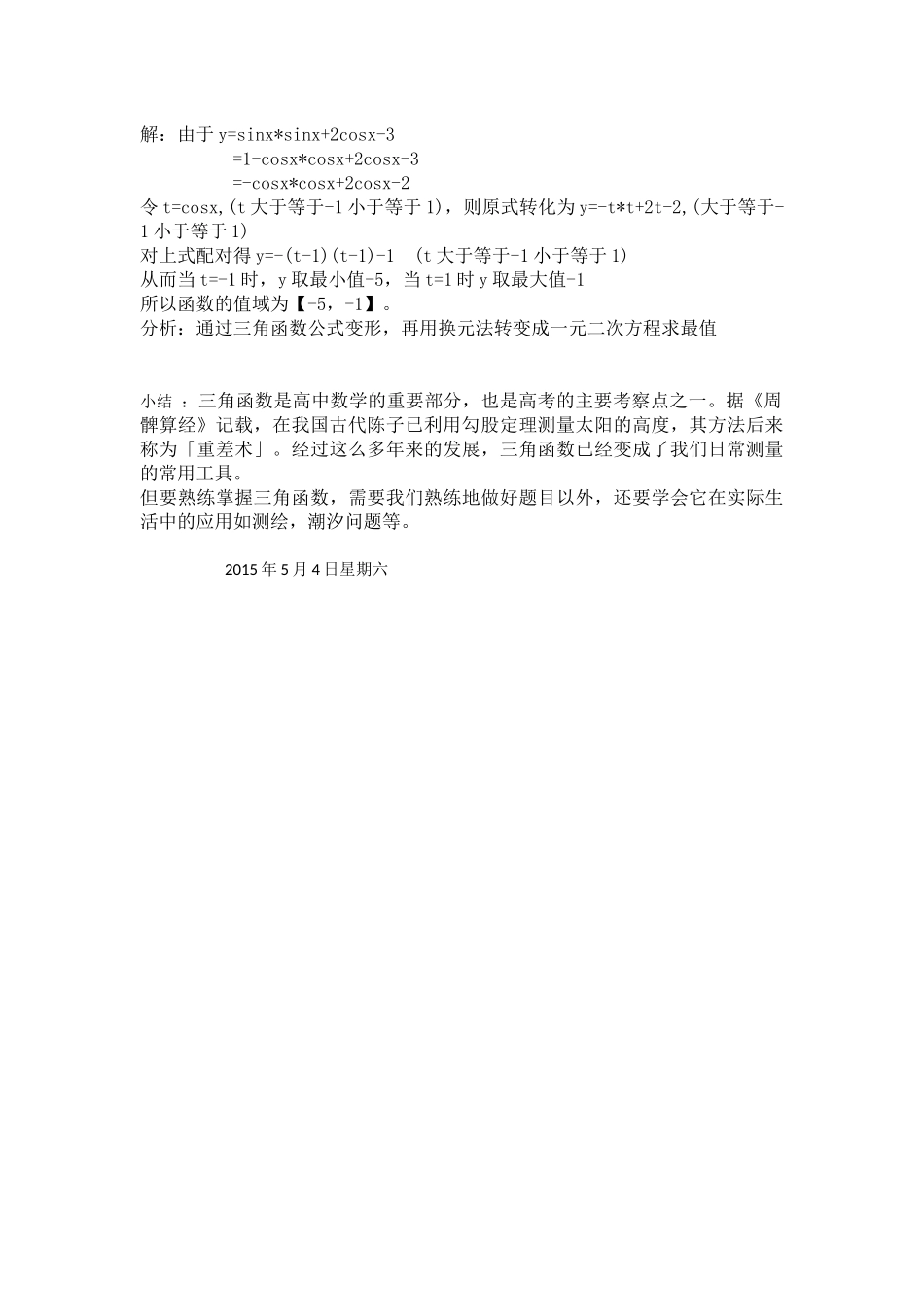 深剖高中三角函数问题_第2页