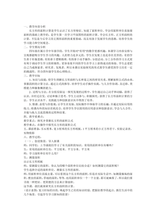 （中小学精品）长方形的面积教学设计