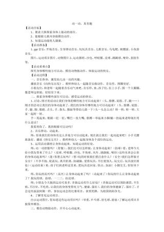 动一动，真有趣