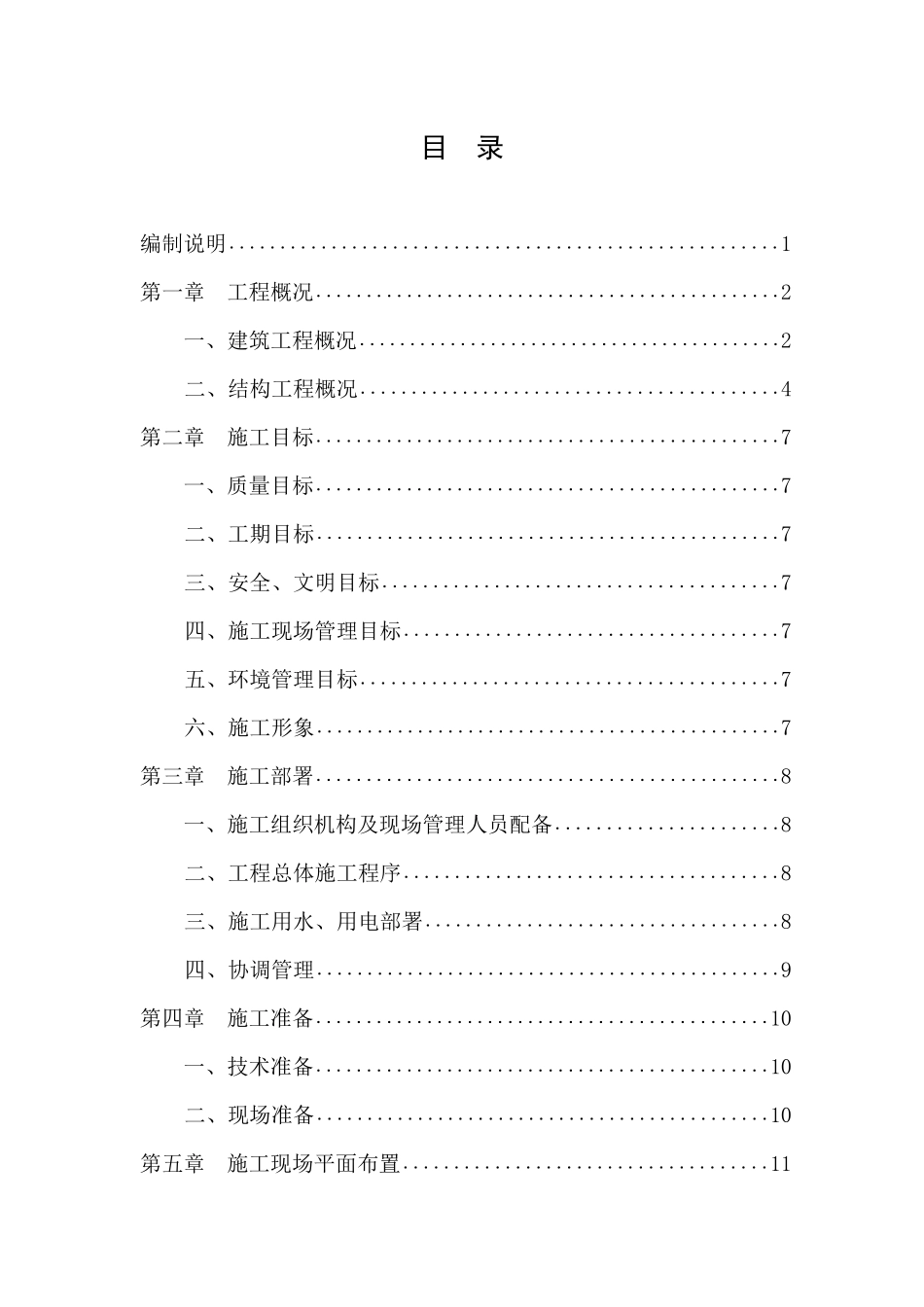 施工组织临时职工生活服务中心1_第1页