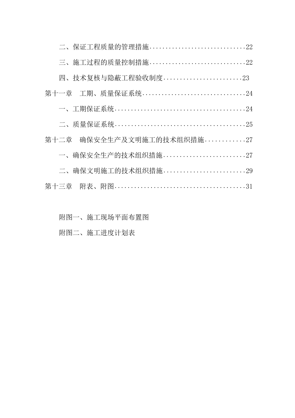 施工组织临时职工生活服务中心1_第3页