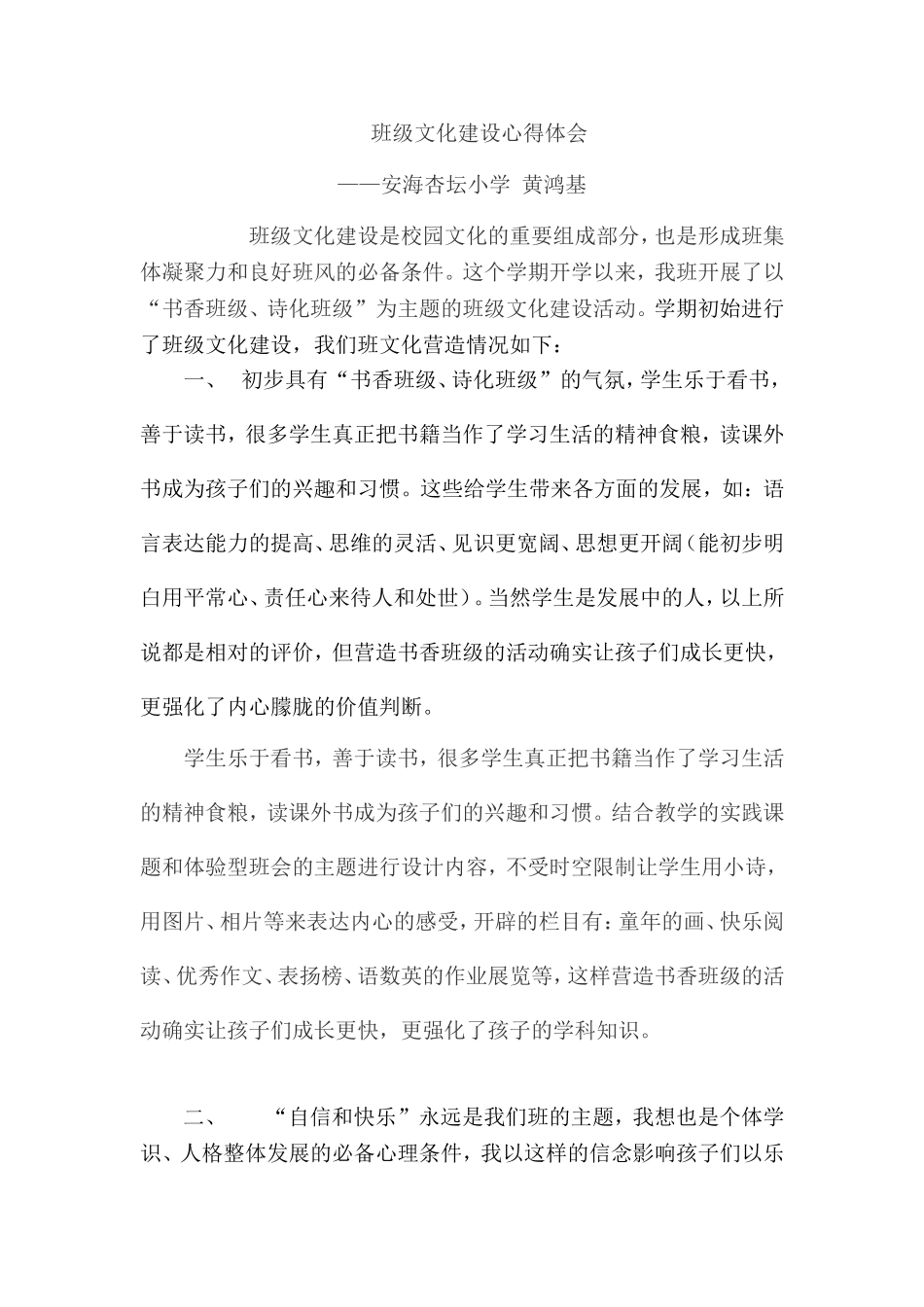 班级文化建设心得体会_第1页