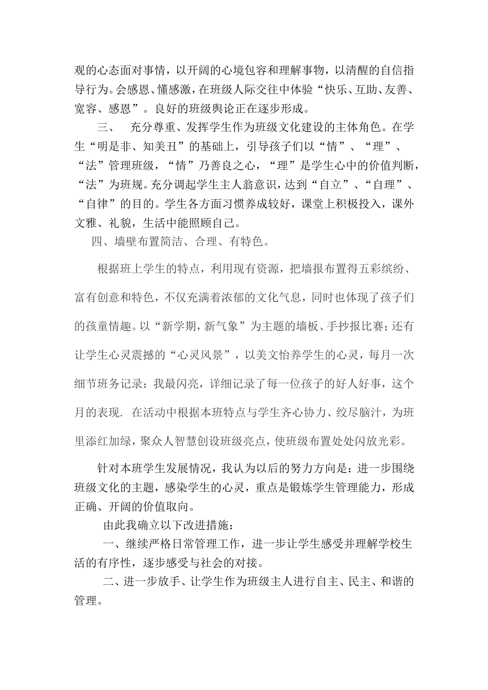班级文化建设心得体会_第2页