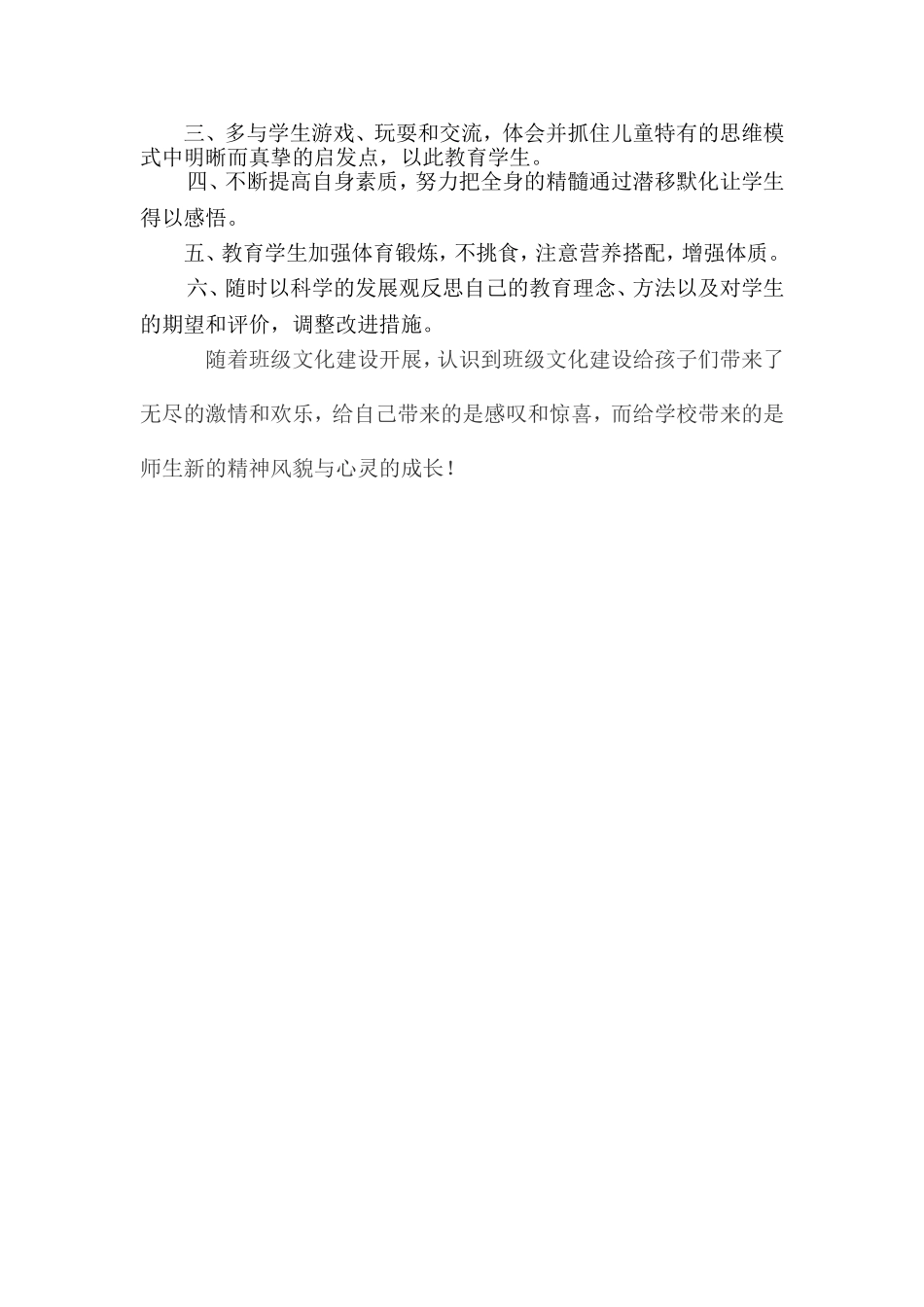 班级文化建设心得体会_第3页