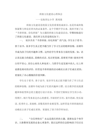 班级文化建设心得体会