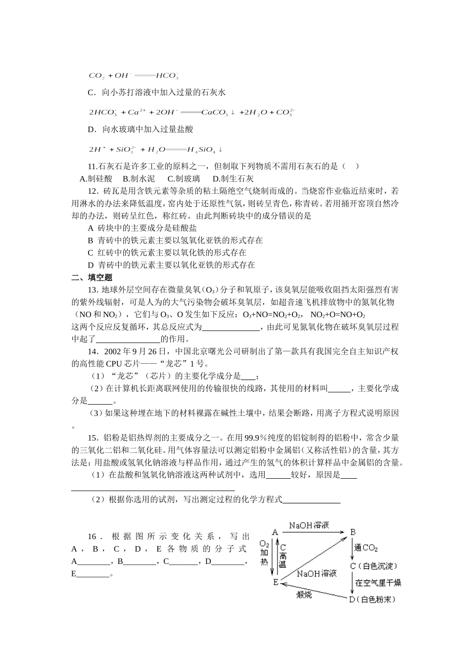 非金属元素及其化合物测试题（二）_第2页