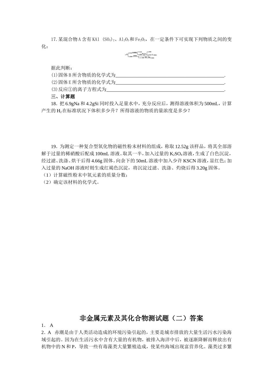 非金属元素及其化合物测试题（二）_第3页