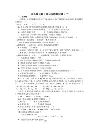非金属元素及其化合物测试题（二）