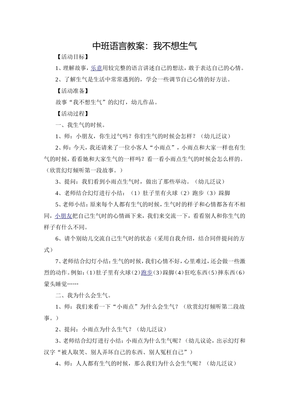 中班语言教案《我不想生气》_第1页