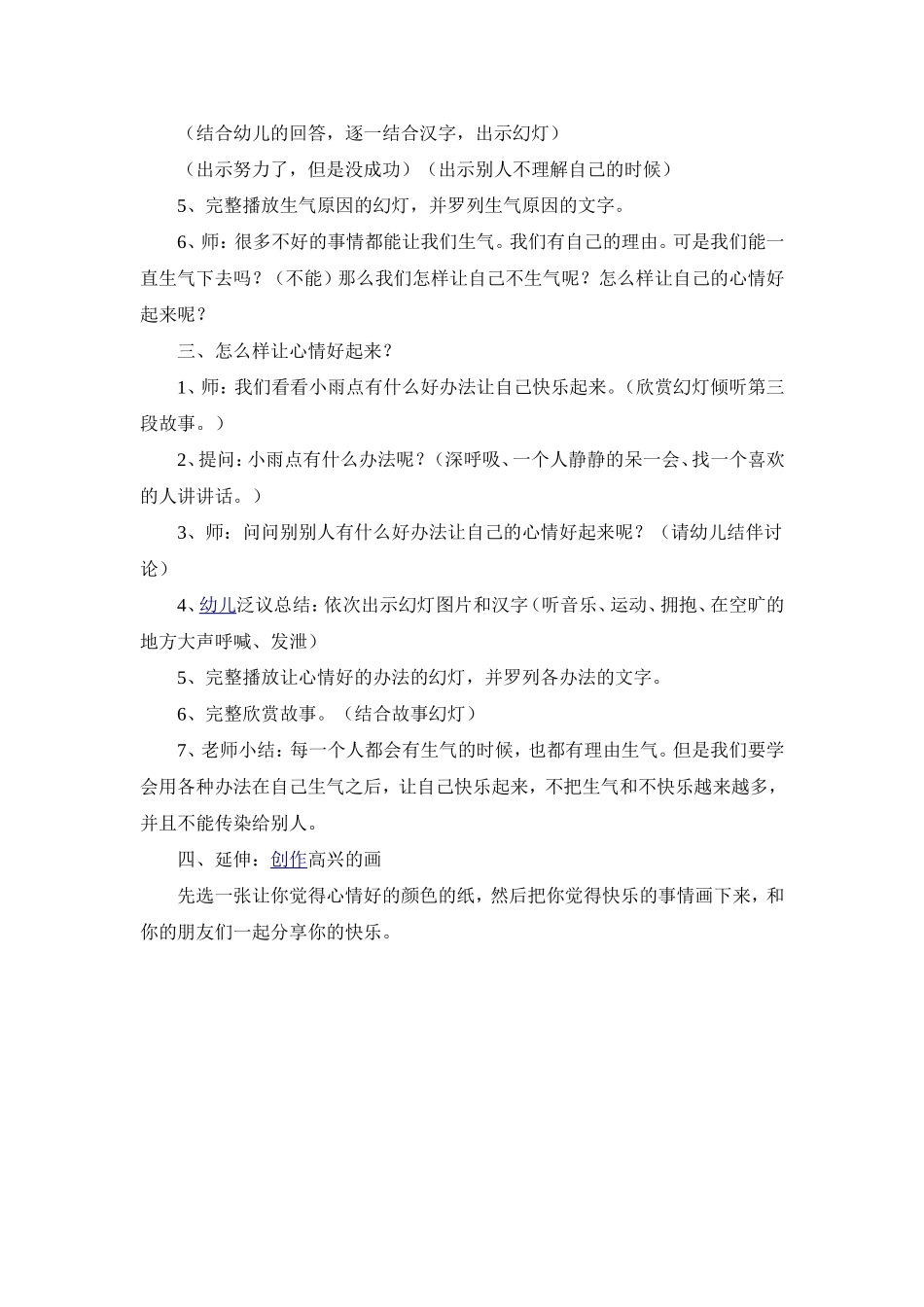 中班语言教案《我不想生气》_第2页