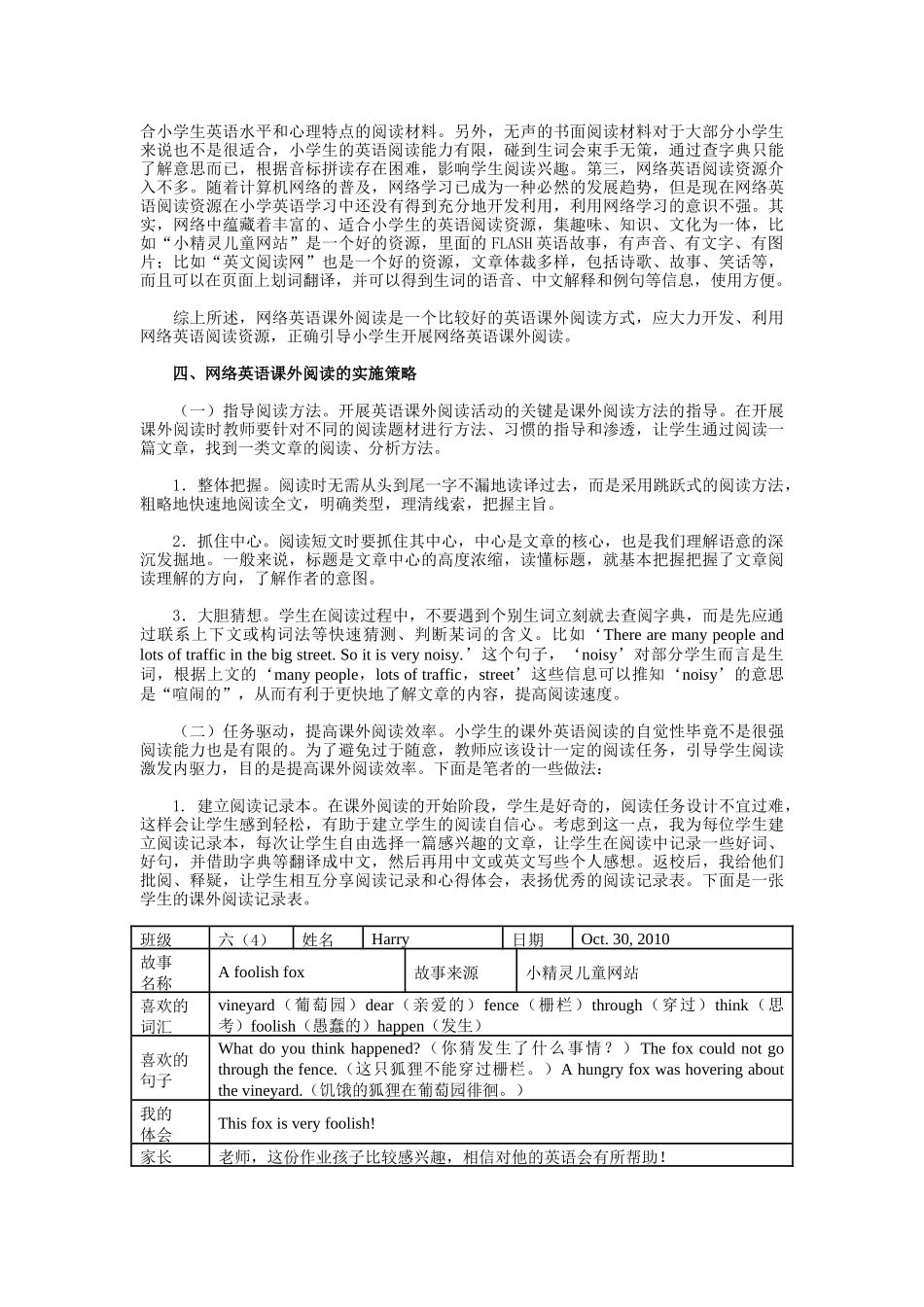 小学高年级英语教学中开展网络课外阅读的实践研究_第2页