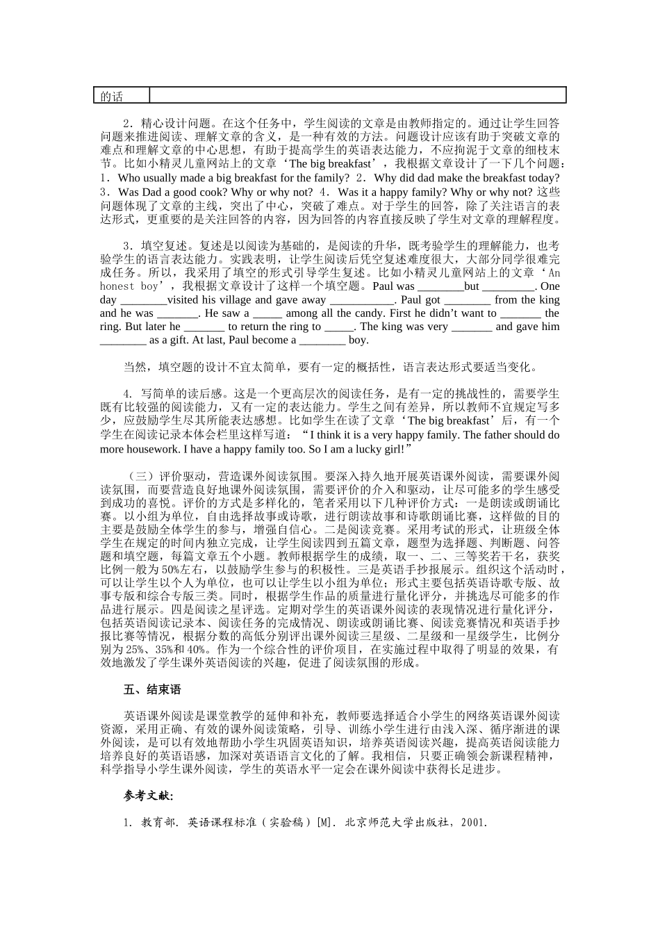小学高年级英语教学中开展网络课外阅读的实践研究_第3页