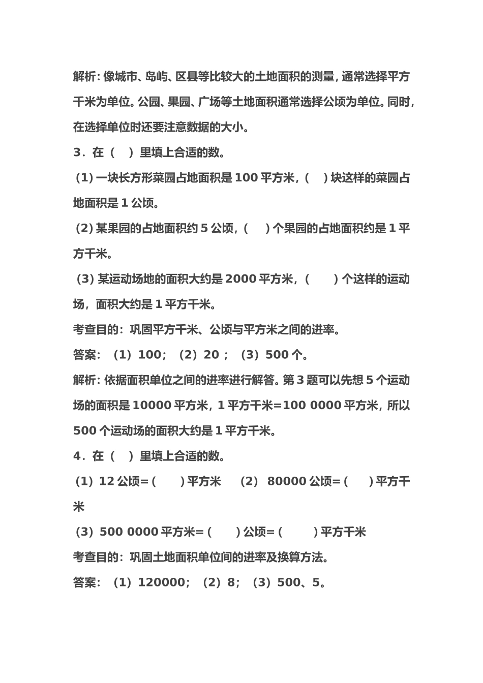 公顷和平方千米习题_第2页
