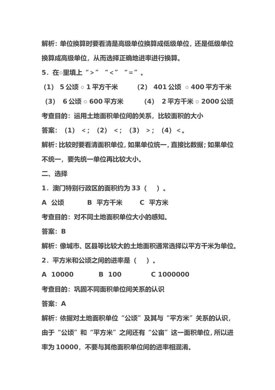 公顷和平方千米习题_第3页