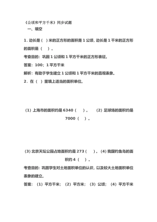 公顷和平方千米习题
