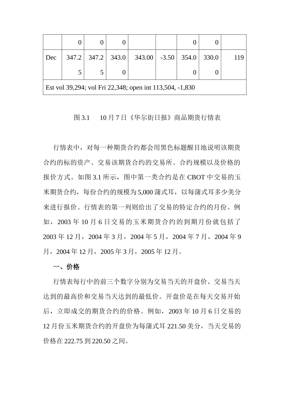 远期和期货价格知识_第3页