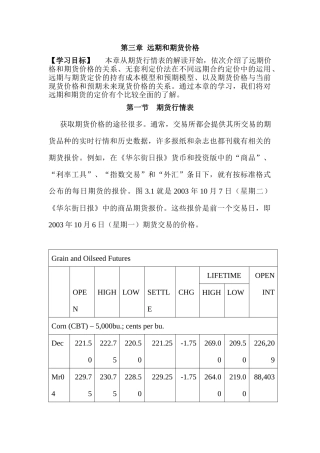 远期和期货价格知识