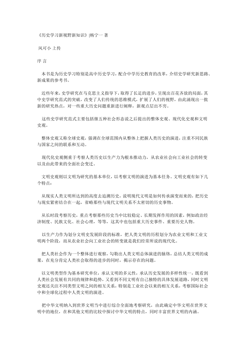 （中小学精品）历史学习新视野新知识_第1页