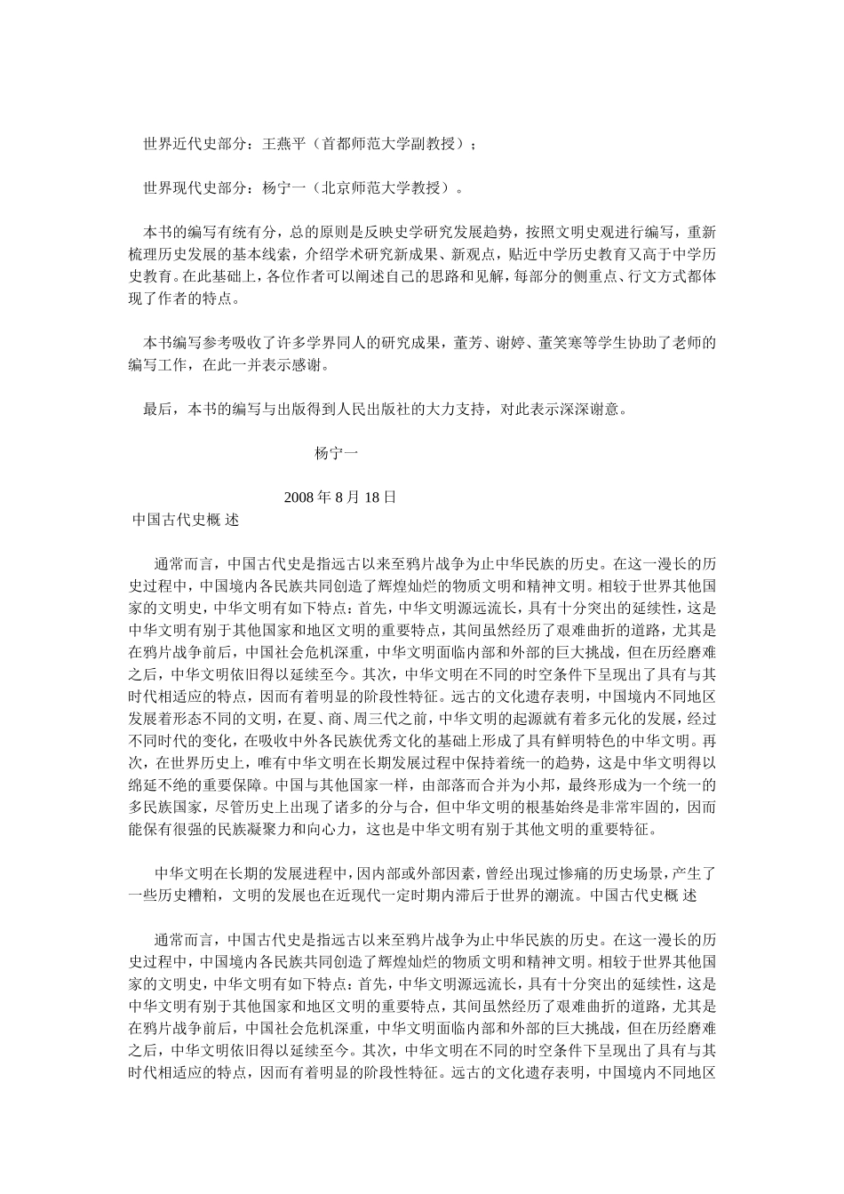 （中小学精品）历史学习新视野新知识_第3页