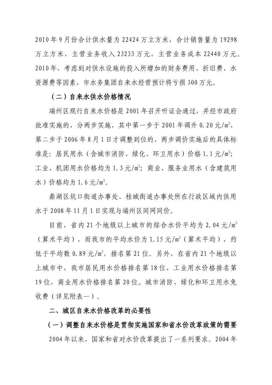 水价格改革听证方案-肇庆市城区自来水价格改革听证方_第2页