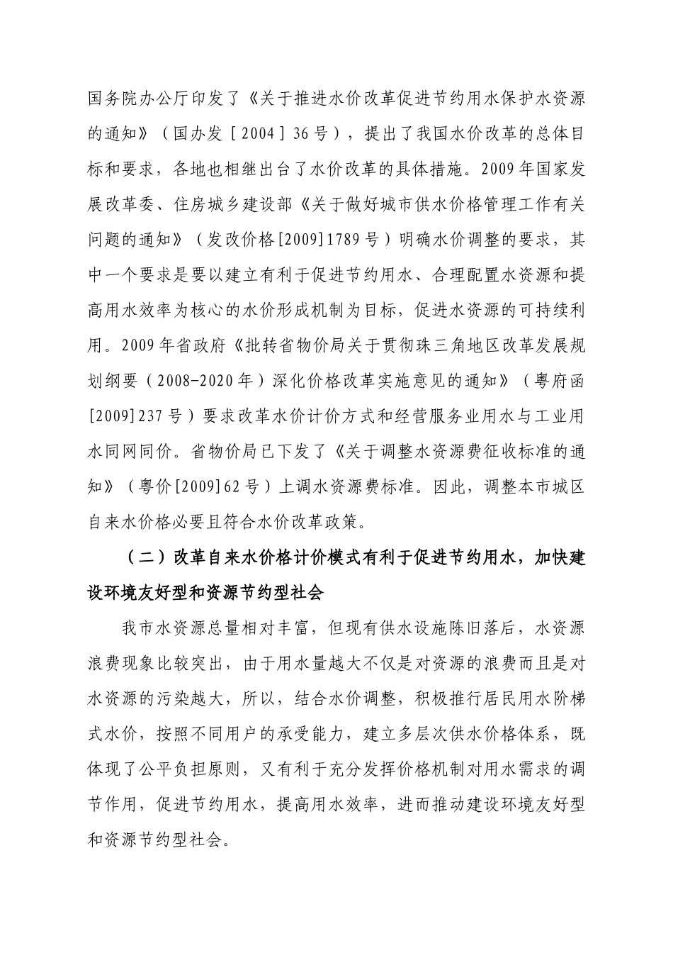 水价格改革听证方案-肇庆市城区自来水价格改革听证方_第3页