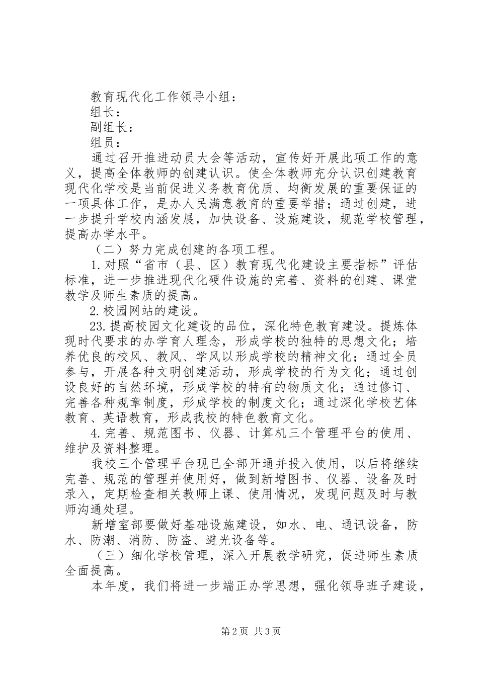 推进教育现代化工作计划_第2页