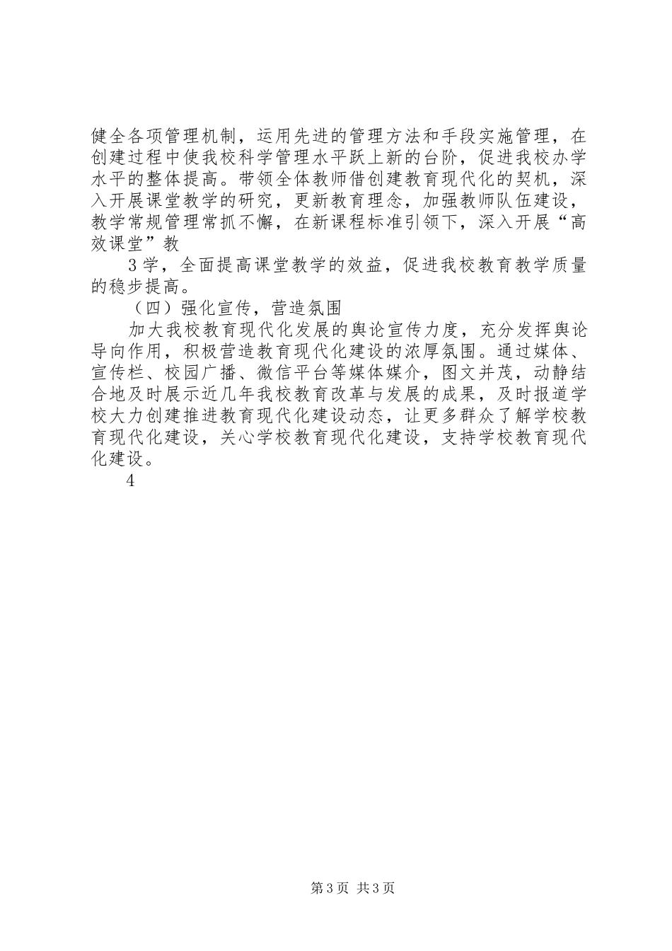 推进教育现代化工作计划_第3页