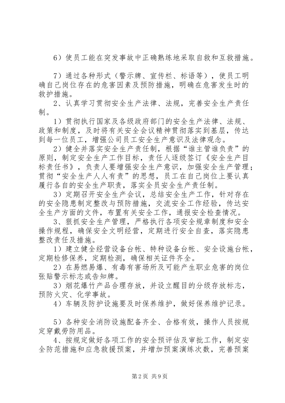 篇一：XX年度企业安全生产工作计划_第2页