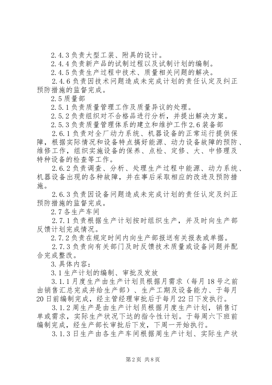 生产计划与调度管理制度_第2页