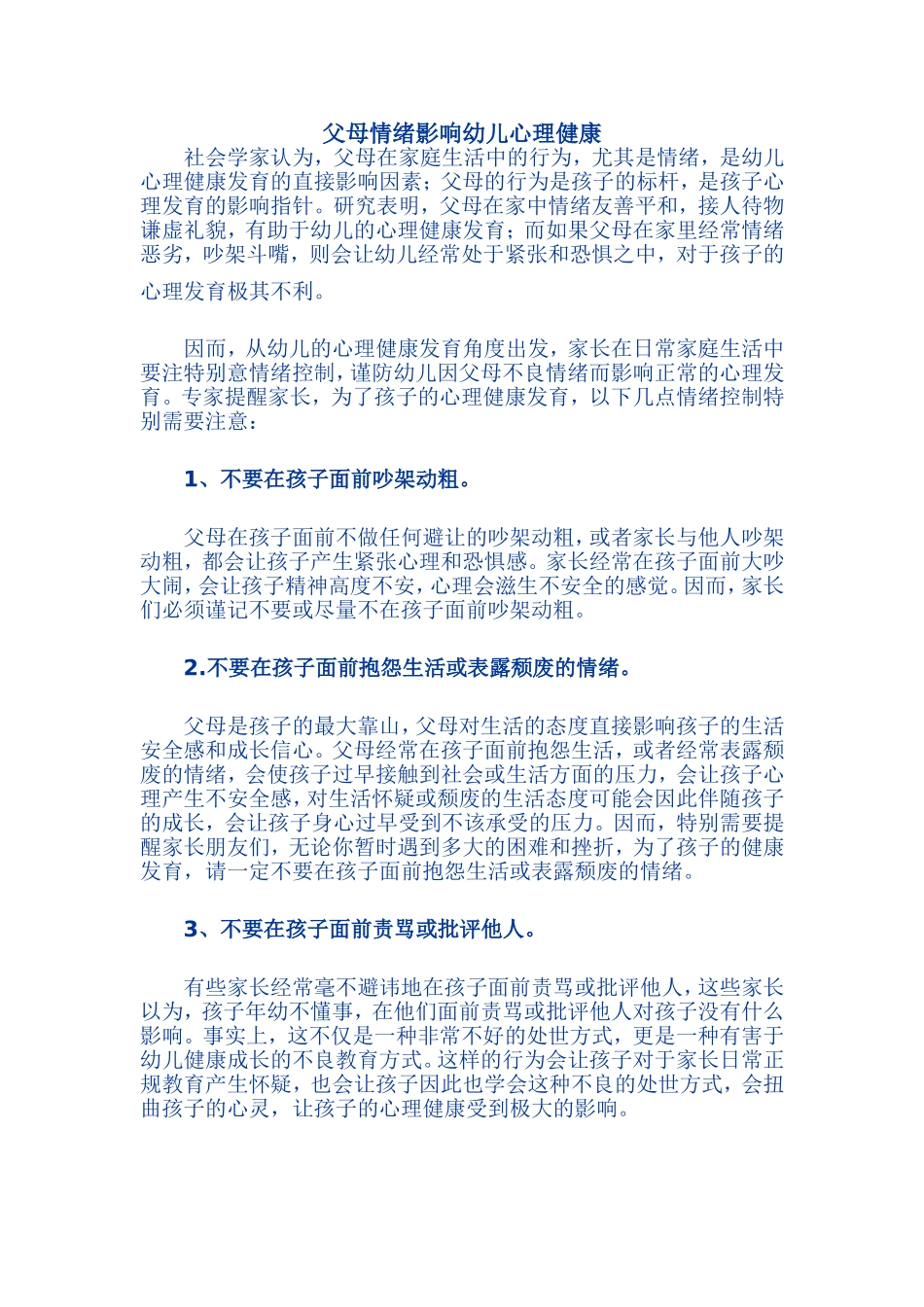 父母情绪影响幼儿心理健康_第1页