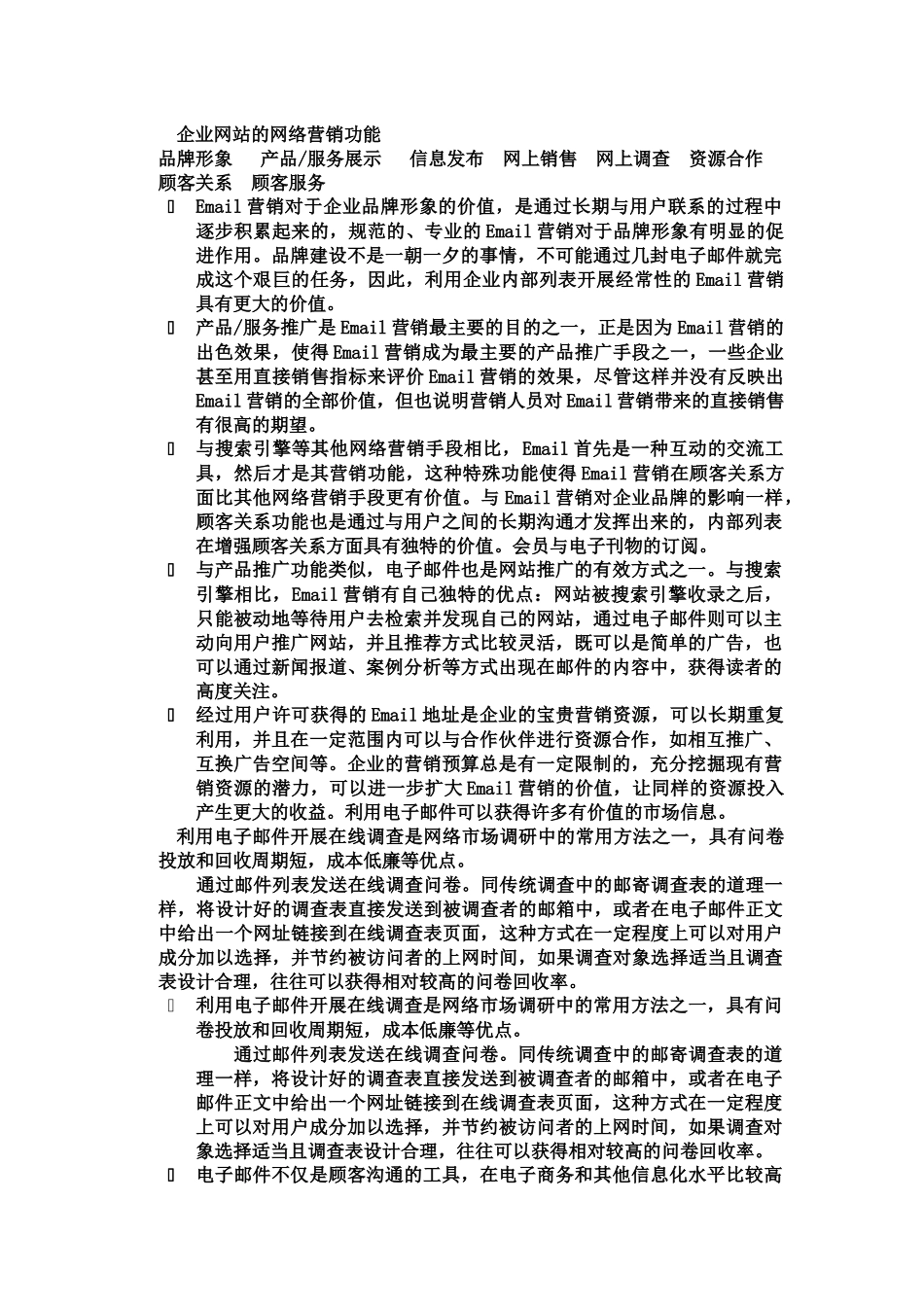 网络营销资料_第1页