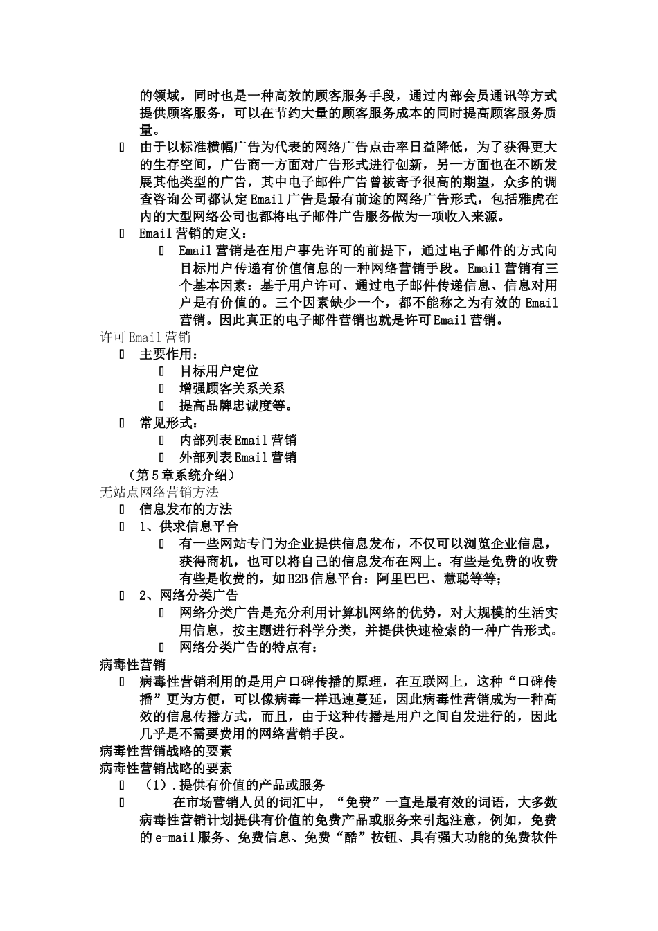 网络营销资料_第2页