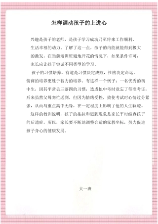 怎样调动孩子的上进心