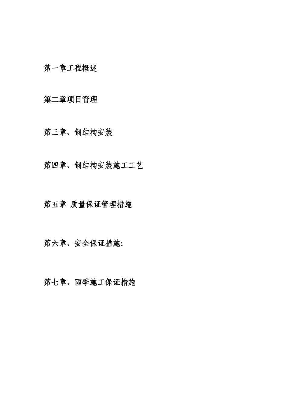 烟厂钢结构施工方案_第2页