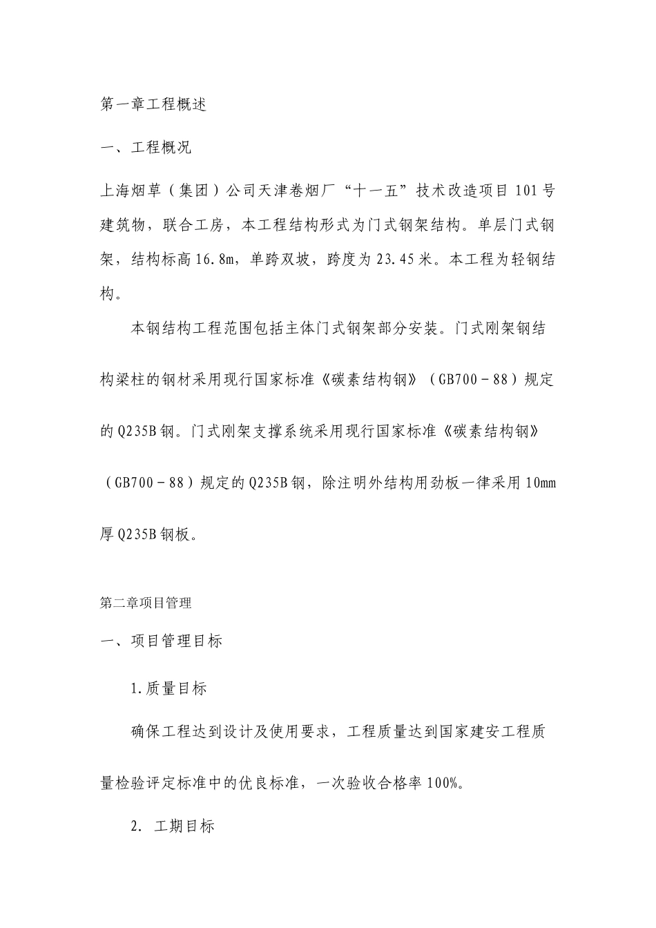 烟厂钢结构施工方案_第3页
