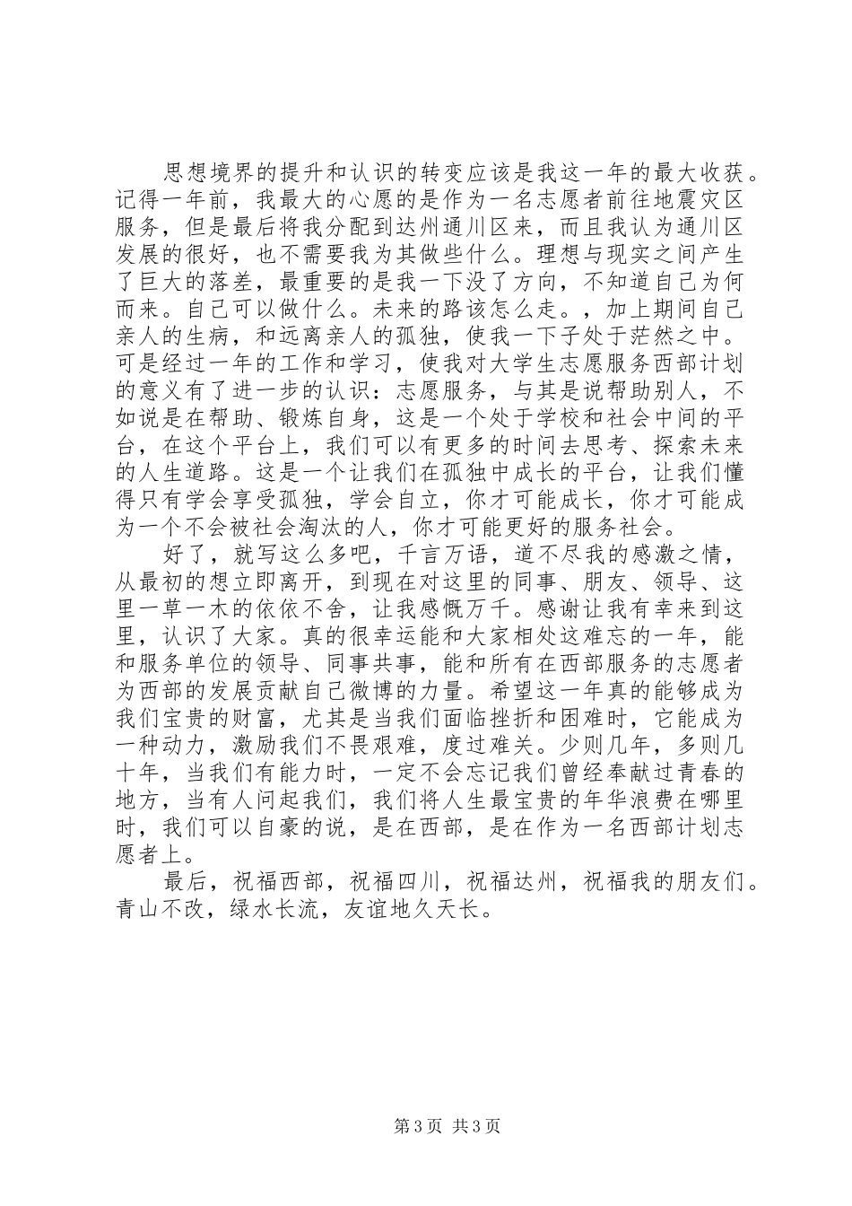 西部计划志愿者20XX年个人总结_第3页