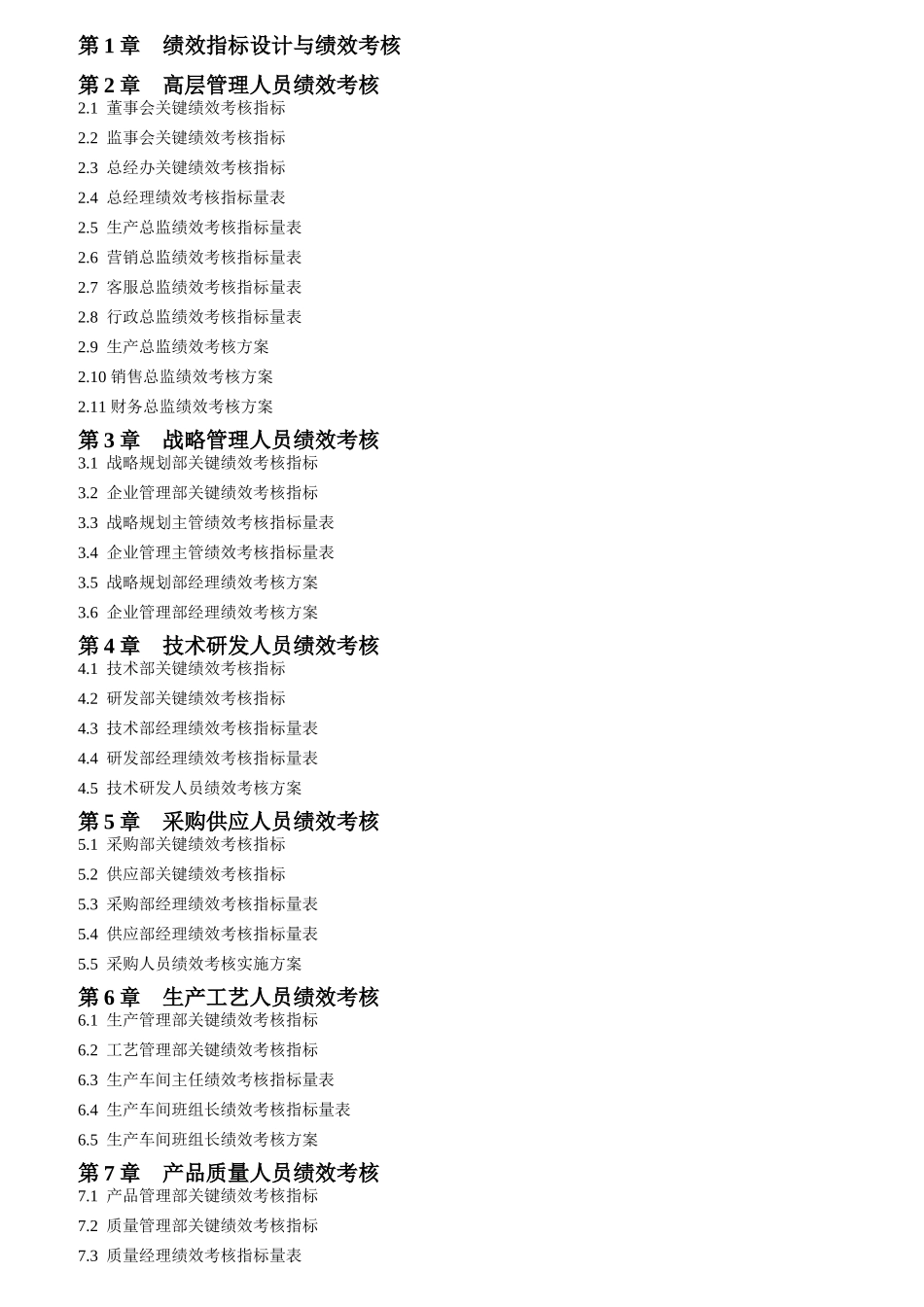 企业绩效考核制度与考核指标_第2页